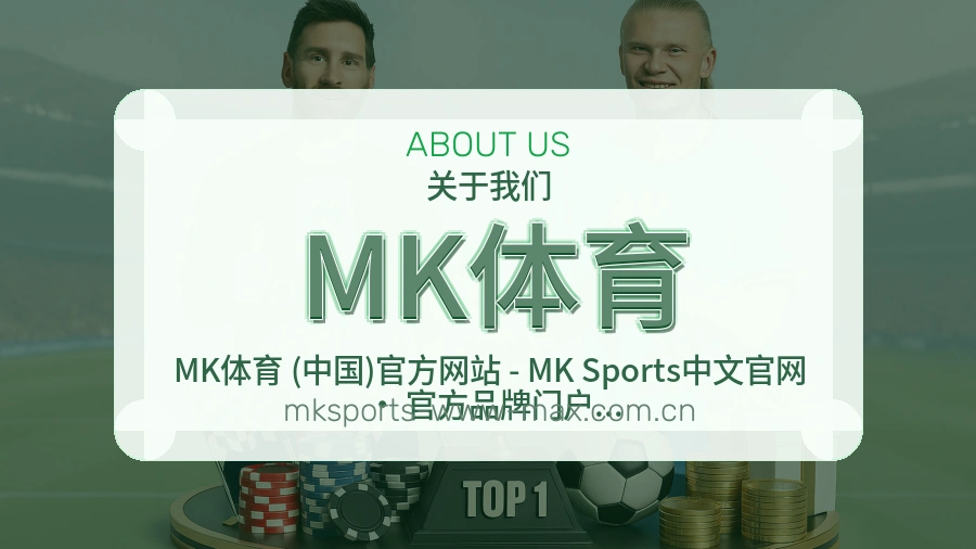 MK体育关于平台与用户服务展示